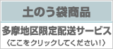 土のう袋詰商品